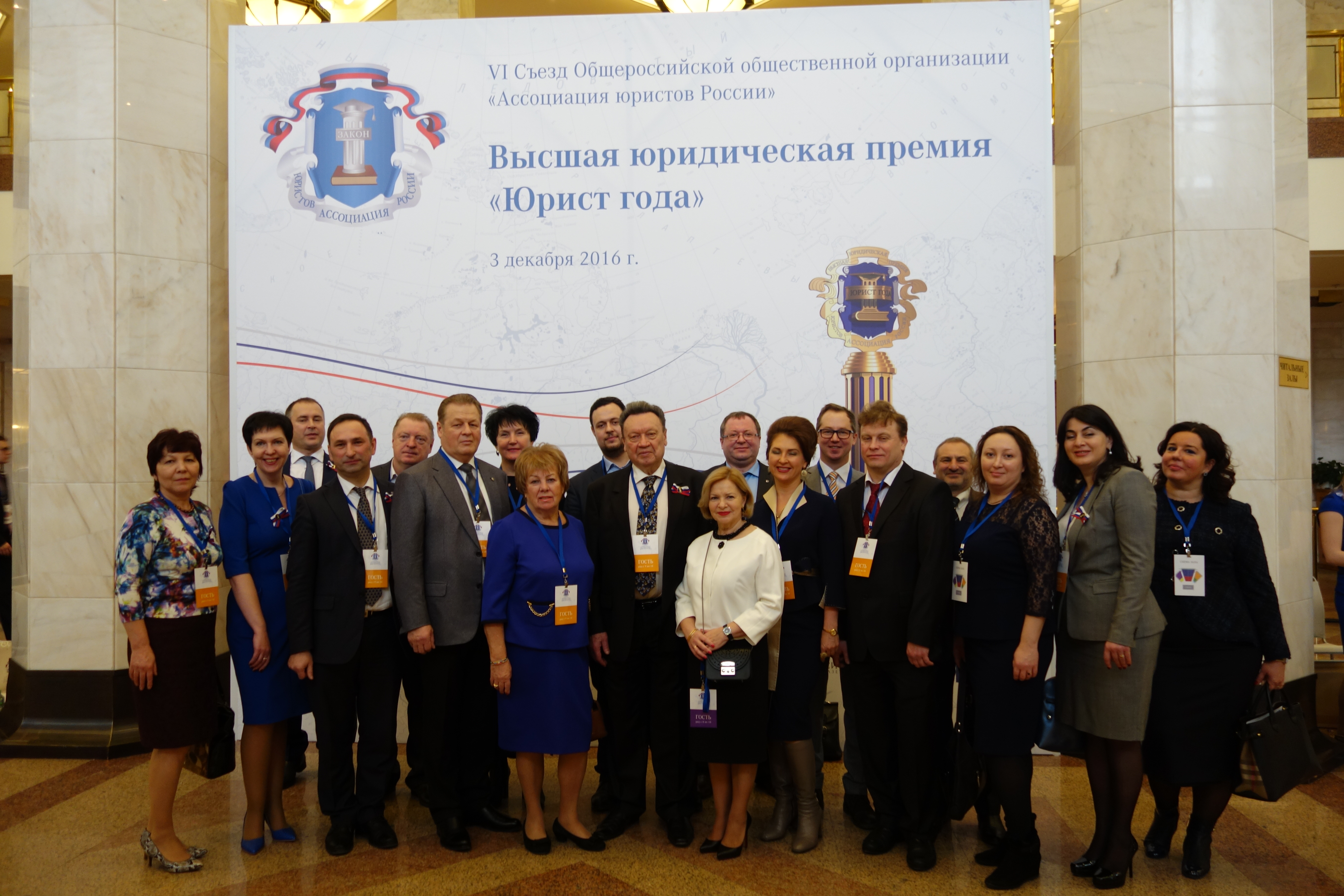 03 декабря 2016 года в здании Фундаментальной библиотеки МГУ состоялось восьмое награждение Высшей юридической премией "Юрист года"