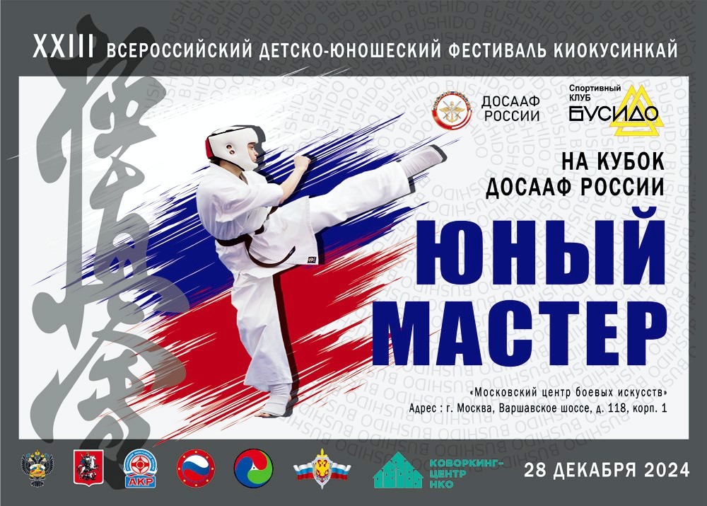 7-ой Кубок ДОСААФ